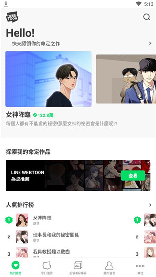 webtoon最新版