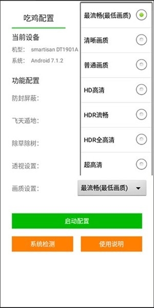 苏醒画质助手120帧
