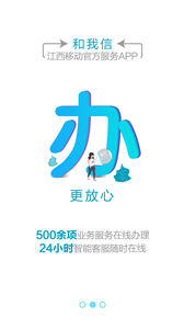 和我信