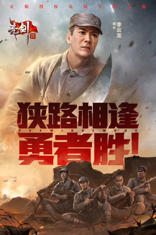亮剑手游