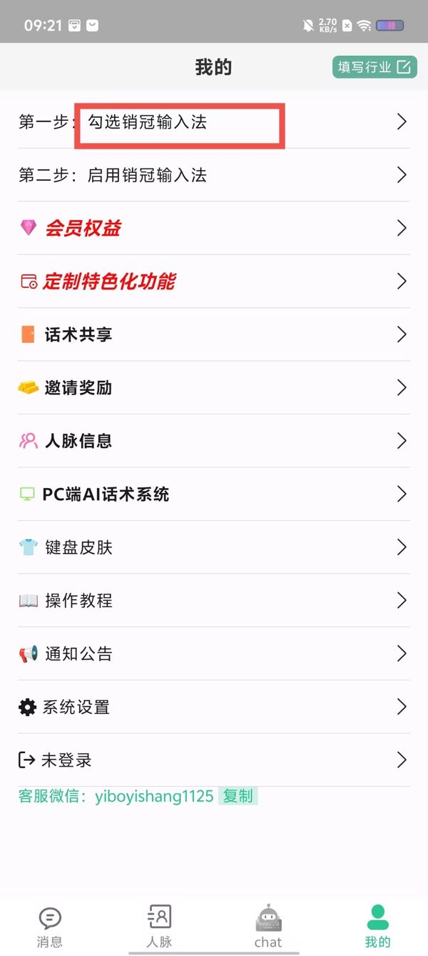 销冠输入法