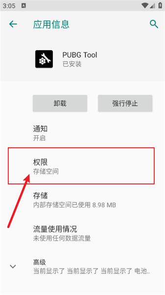 pubg tool画质助手
