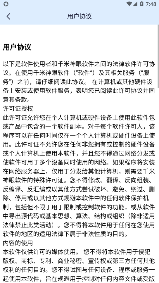 千米神眼app