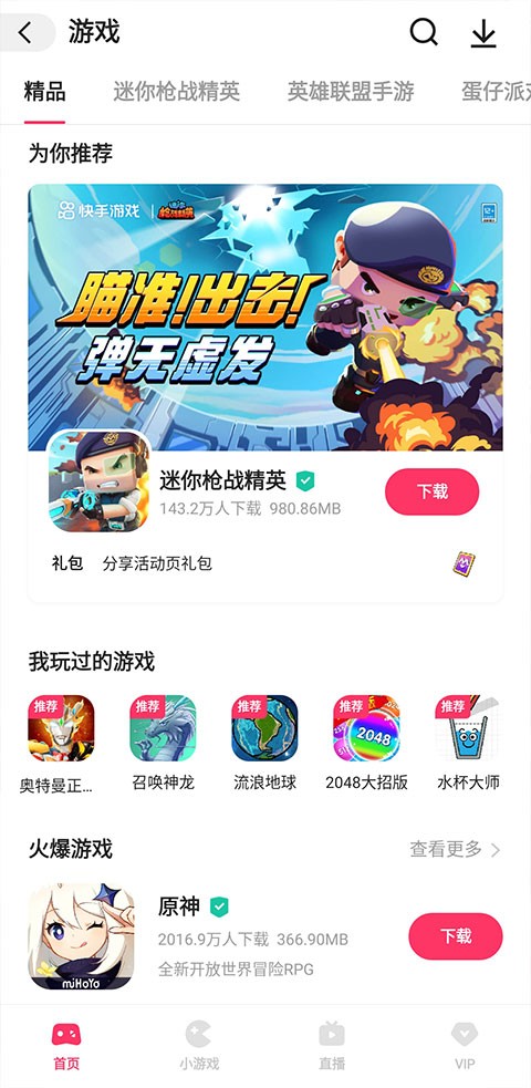 快手小游戏手机版