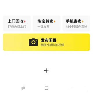 咸鱼网二手交易平台官网版