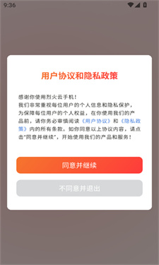 烈火云手机