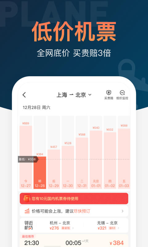 铁友火车票12306下载安装
