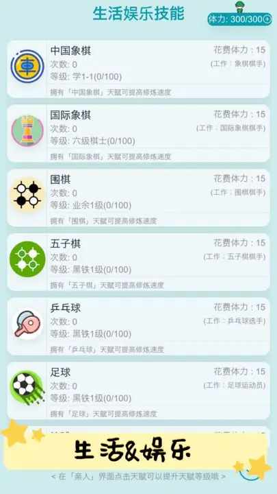 自由人生模拟破解版免广告