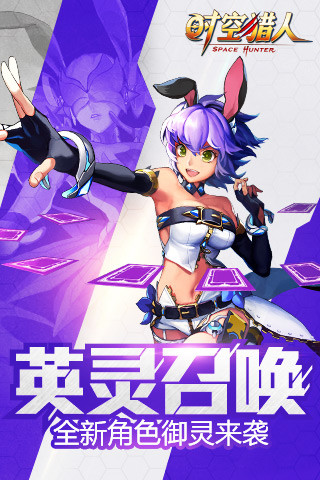 时空猎人官方版