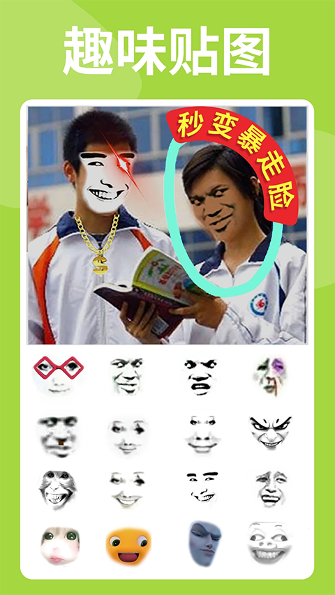 暴走P图app