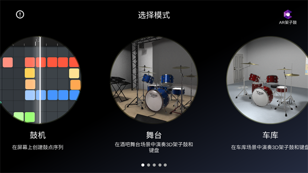 X架子鼓模拟器