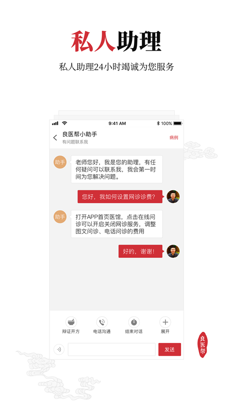 良医帮app