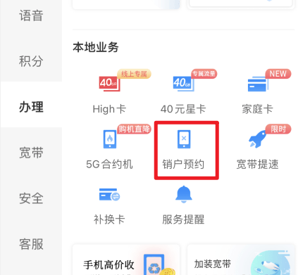 中国电信