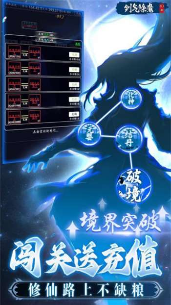剑气除魔