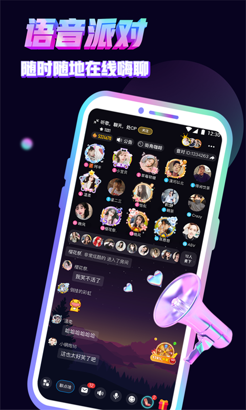 音对语聊app下载最新版本