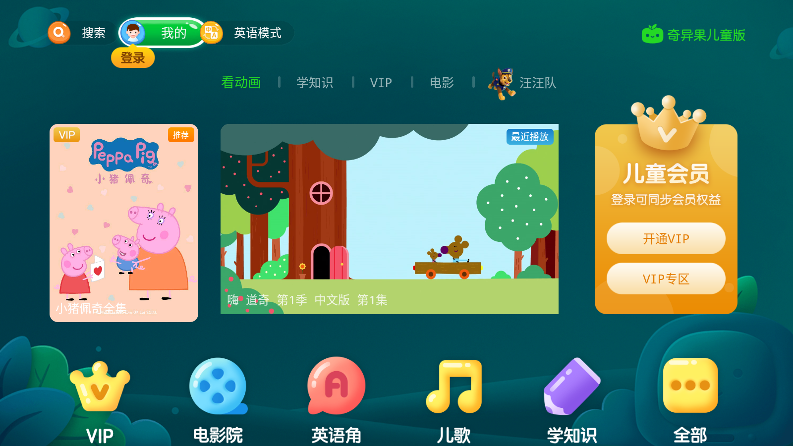 奇异果儿童版