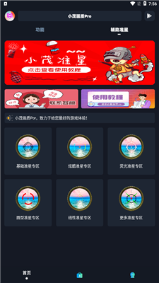 小茂画质助手pro安卓版
