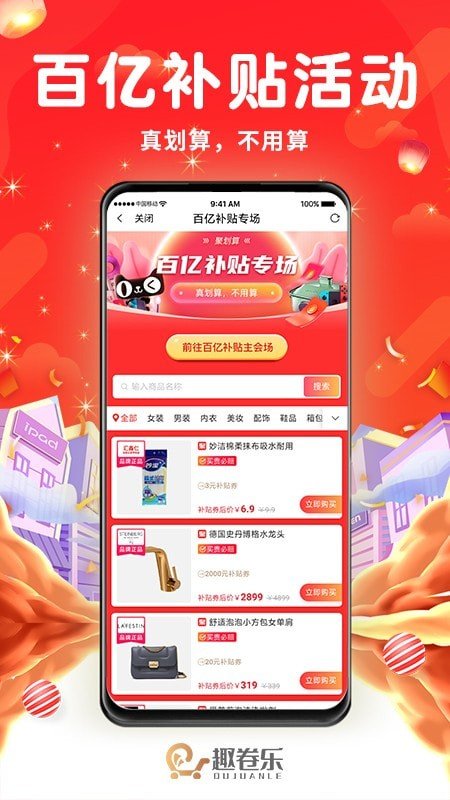 趣约到家