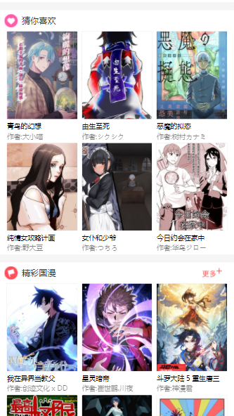 亲亲漫画2023