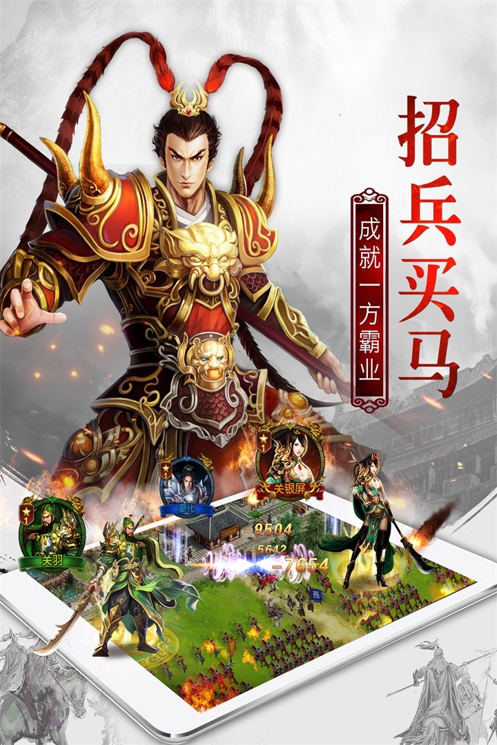 权御三国(官网版)