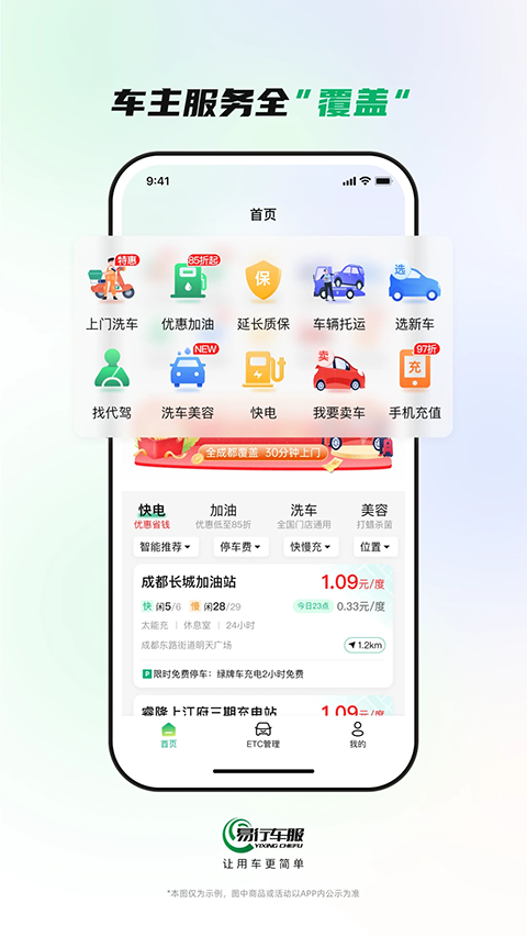 易行车服app