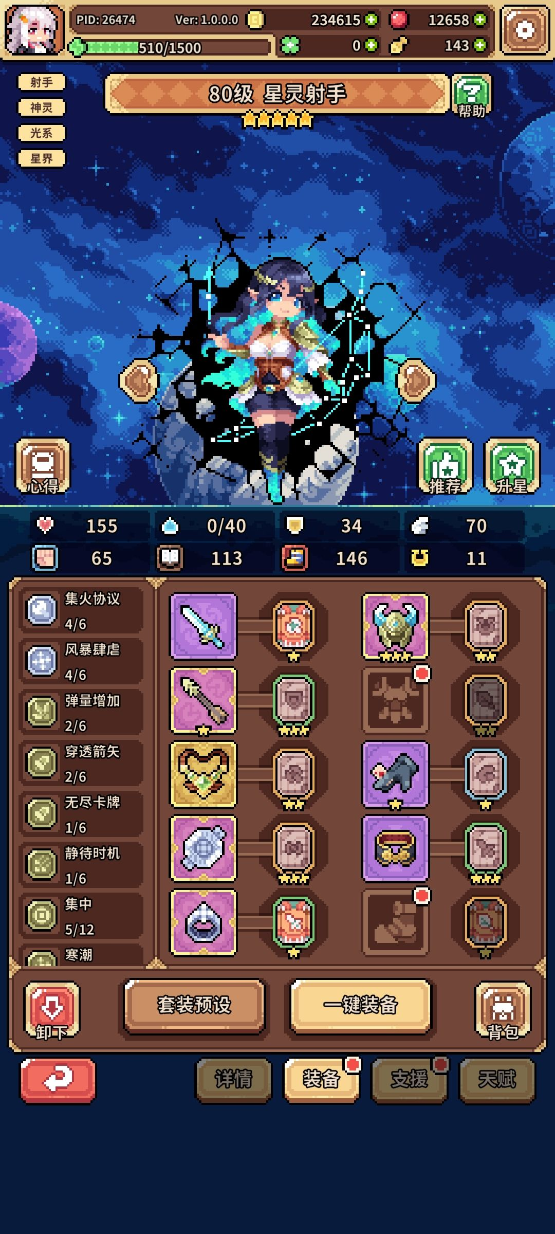 星射养成指南2