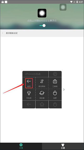 iPhone小白点