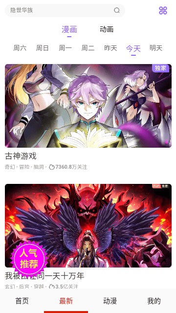 咪咕动漫免费版