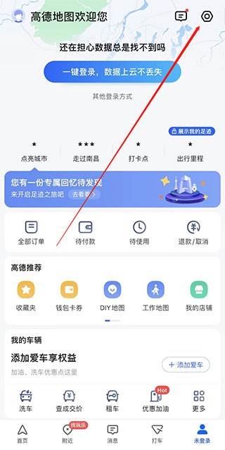 高德地图导航免费版