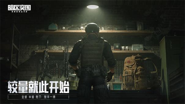 暗区突围官服