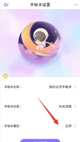 星光手帐
