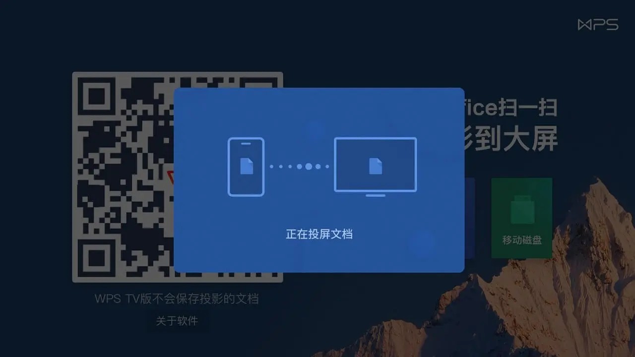 WPS TV版