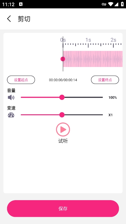 语音剪辑助手app