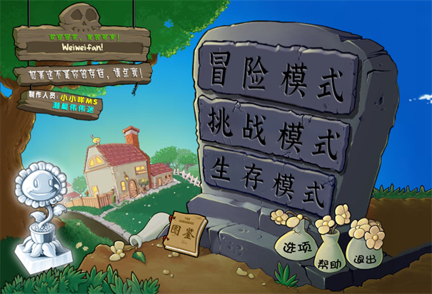 植物大战僵尸中文无尽版