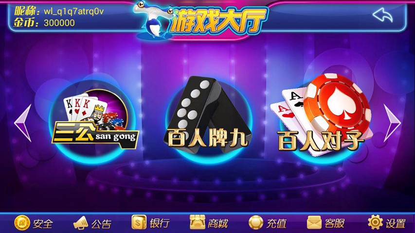 850游戏休闲棋牌苹果版