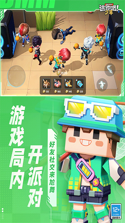 逃跑吧少年神明服