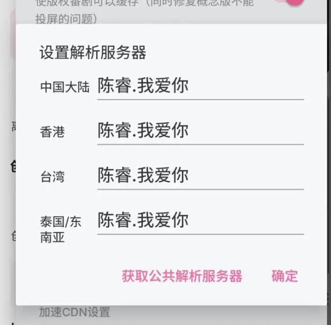 哔哩漫游X