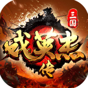 三国戏英杰传小米版