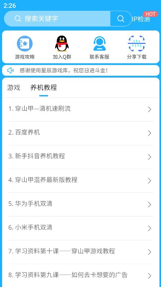 星辰游戏库