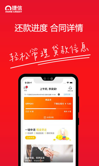 捷信金融