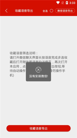 语音导出大师免费版
