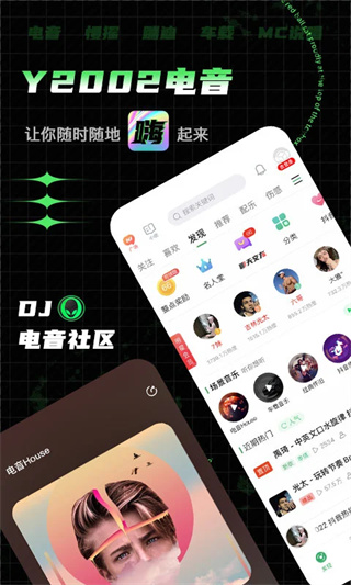 Y2002电音在线听歌
