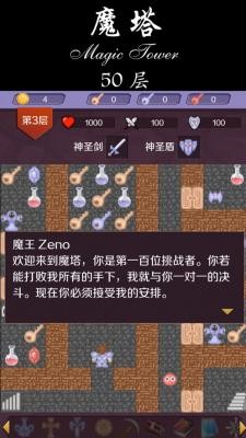 魔塔50层原版