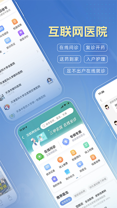 科瑞泰Q医App