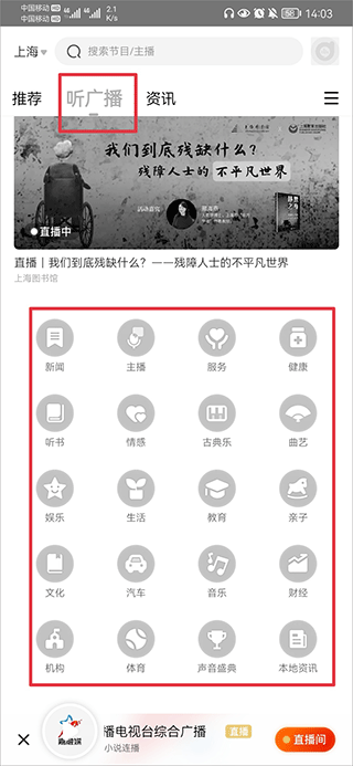 阿基米德fm在线收听