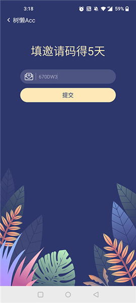 树懒acc官网版