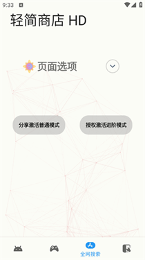 轻简商店HD