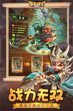 霸王雄心之召唤猛将