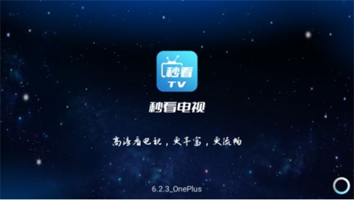 秒看电视app下载-秒看电视软件下载
