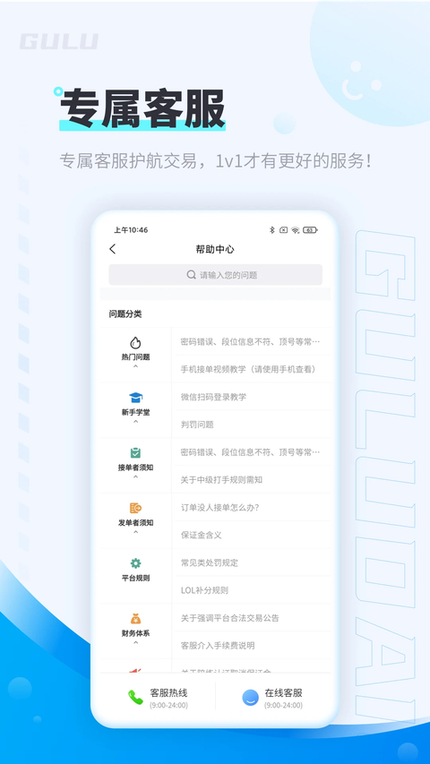 咕噜代练App